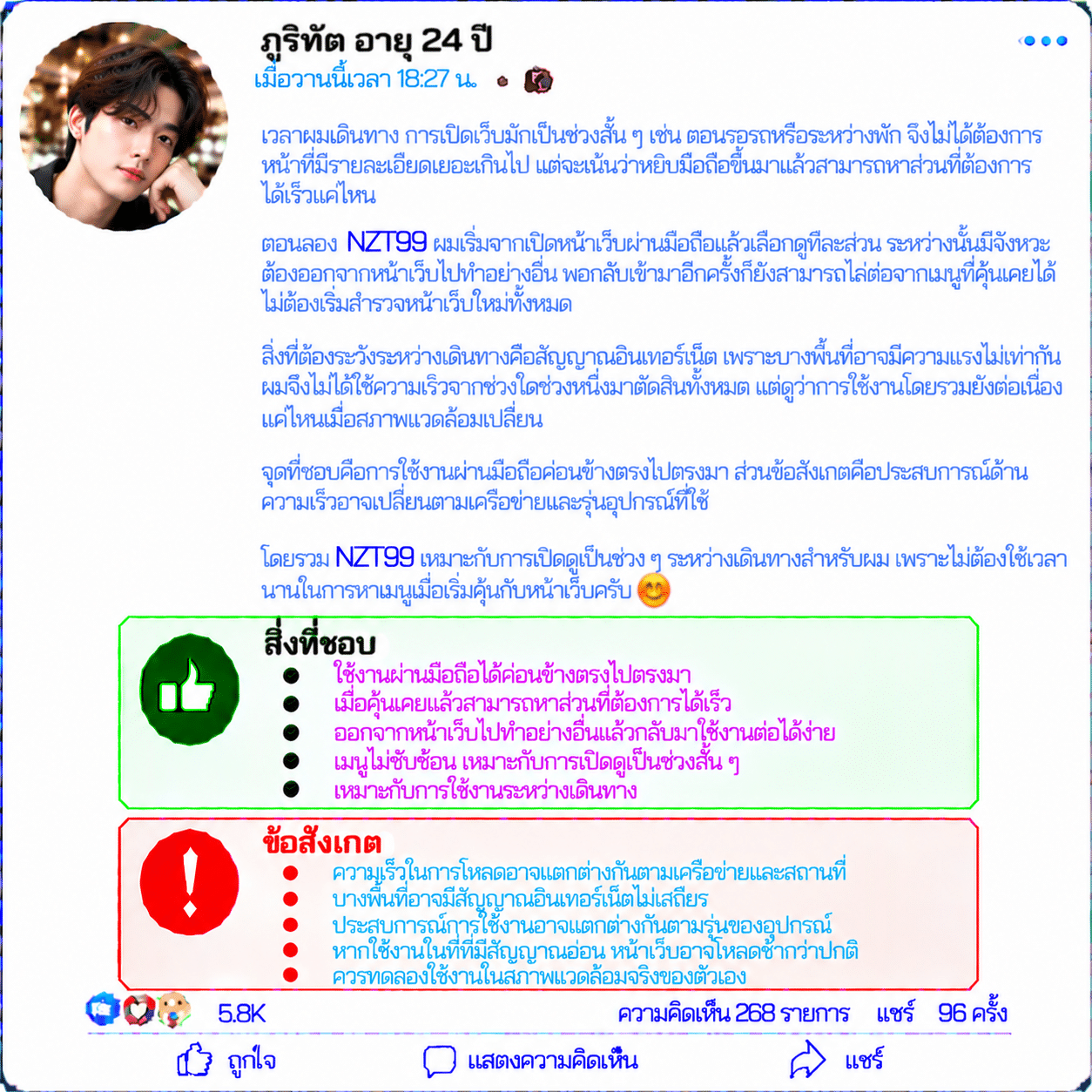 ภูริทัต อายุ 24 ปี