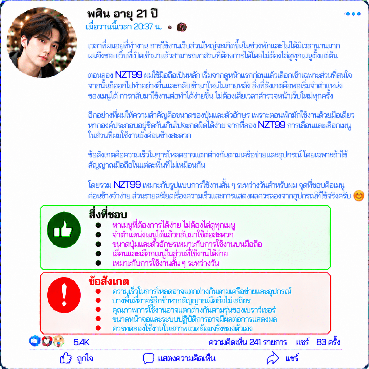 พศิน อายุ 21 ปี